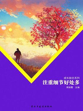 注重细节好处多