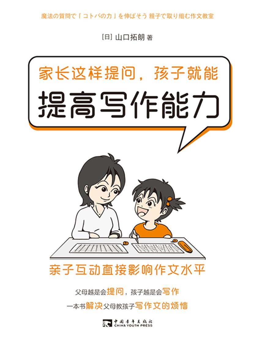 家长这样提问,孩子就能提高写作能力:亲子互动直接影响作文水平
