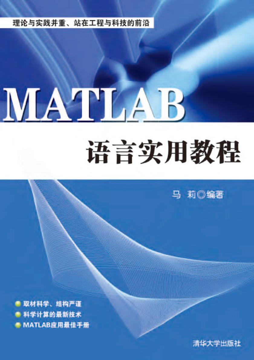 MATLAB语言实用教程
