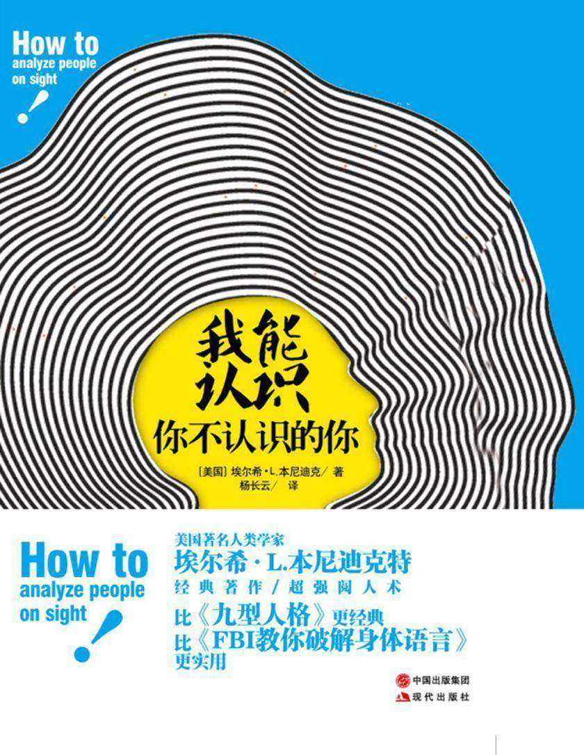 我能认识你不认识的你