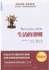 生活的准则（典藏图文版）(试读本)