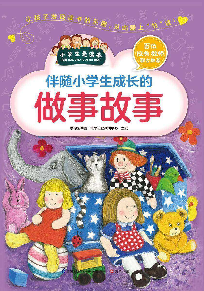 伴随小学生成长的做事故事