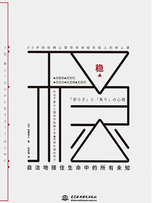 稳：自洽地接住生命中的所有未知