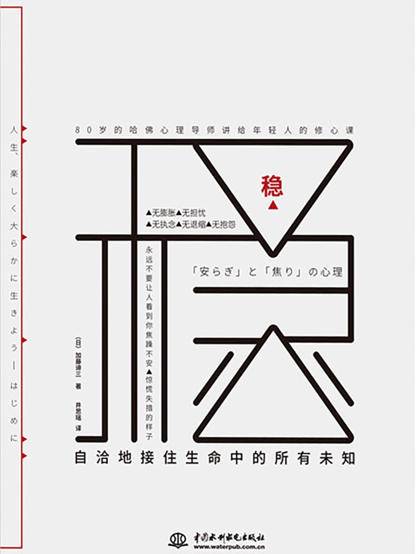 稳：自洽地接住生命中的所有未知