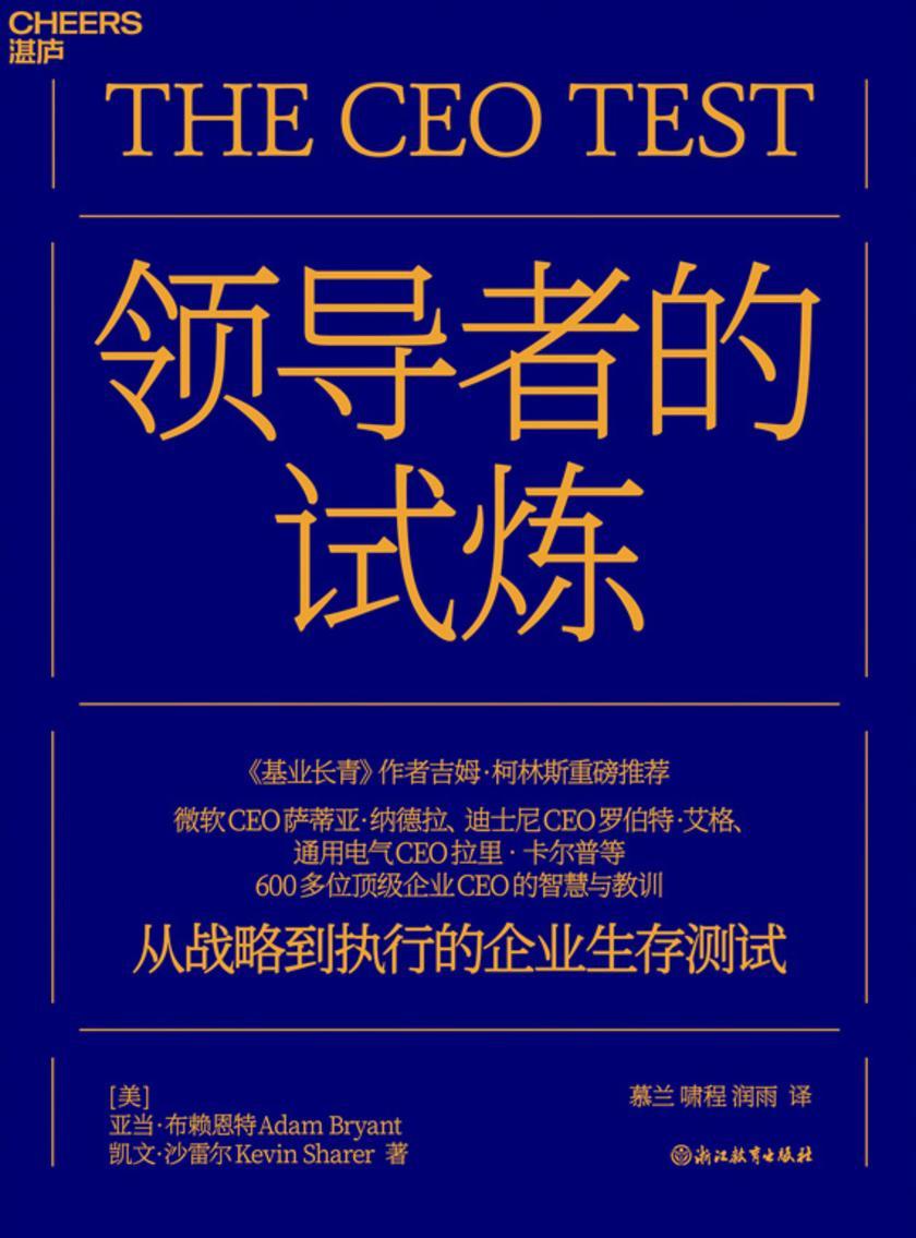 领导者的试炼