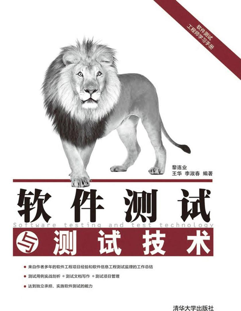 软件测试与测试技术
