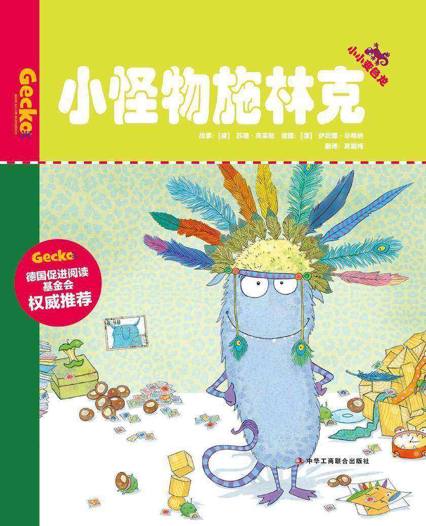 小怪物施林克