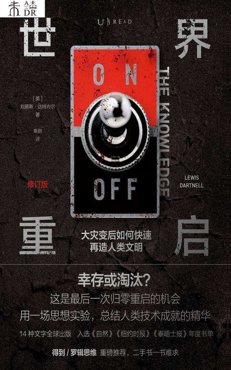 世界重启(修订版)