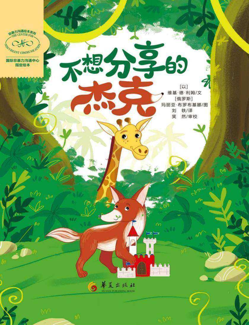 不想分享的杰克