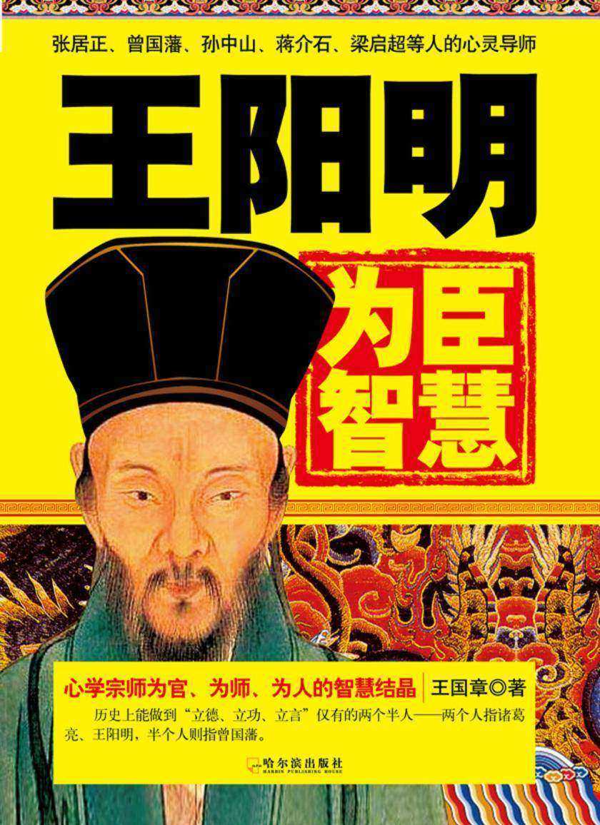 王阳明为臣智慧