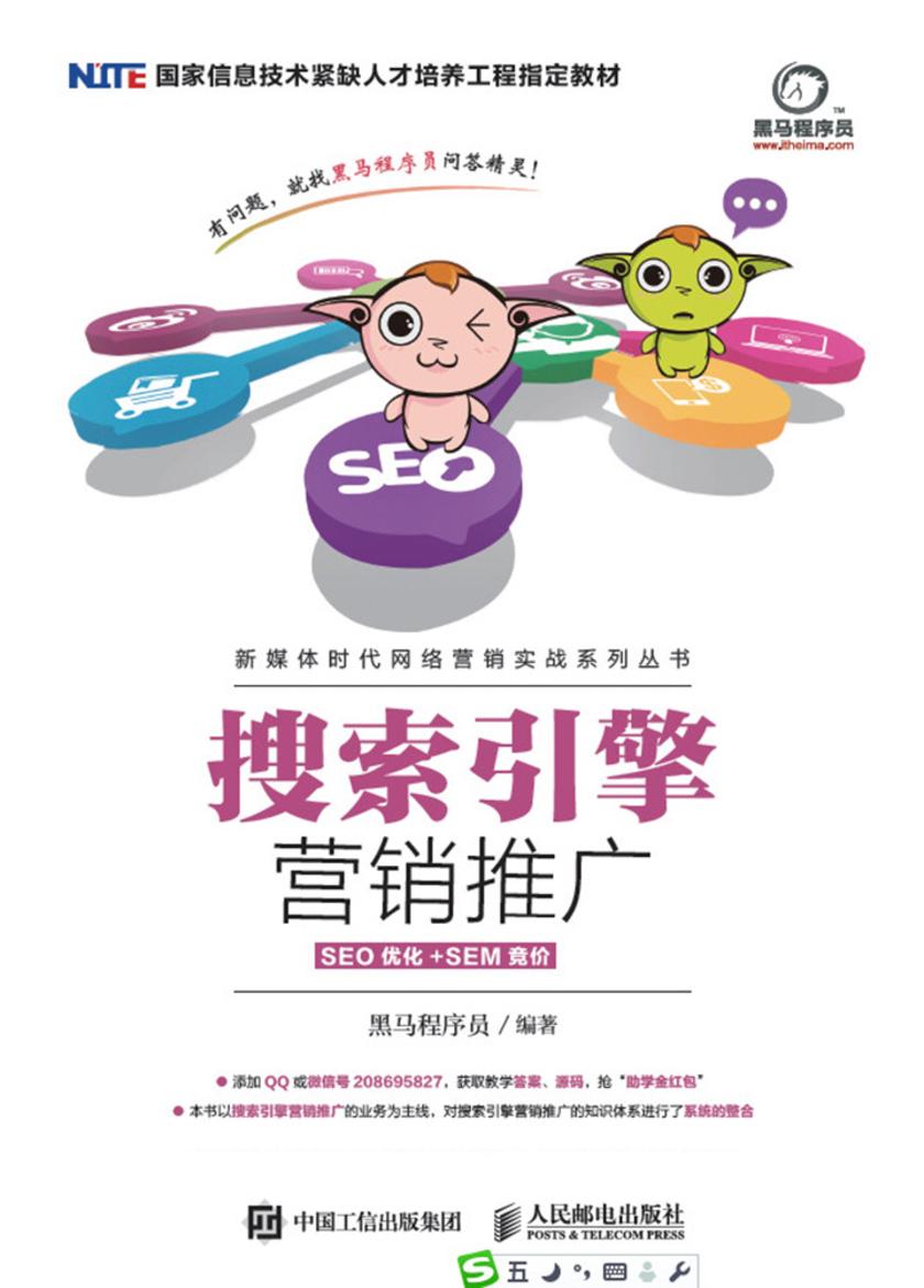 搜索引擎营销推广(SEO优化+SEM竞价)