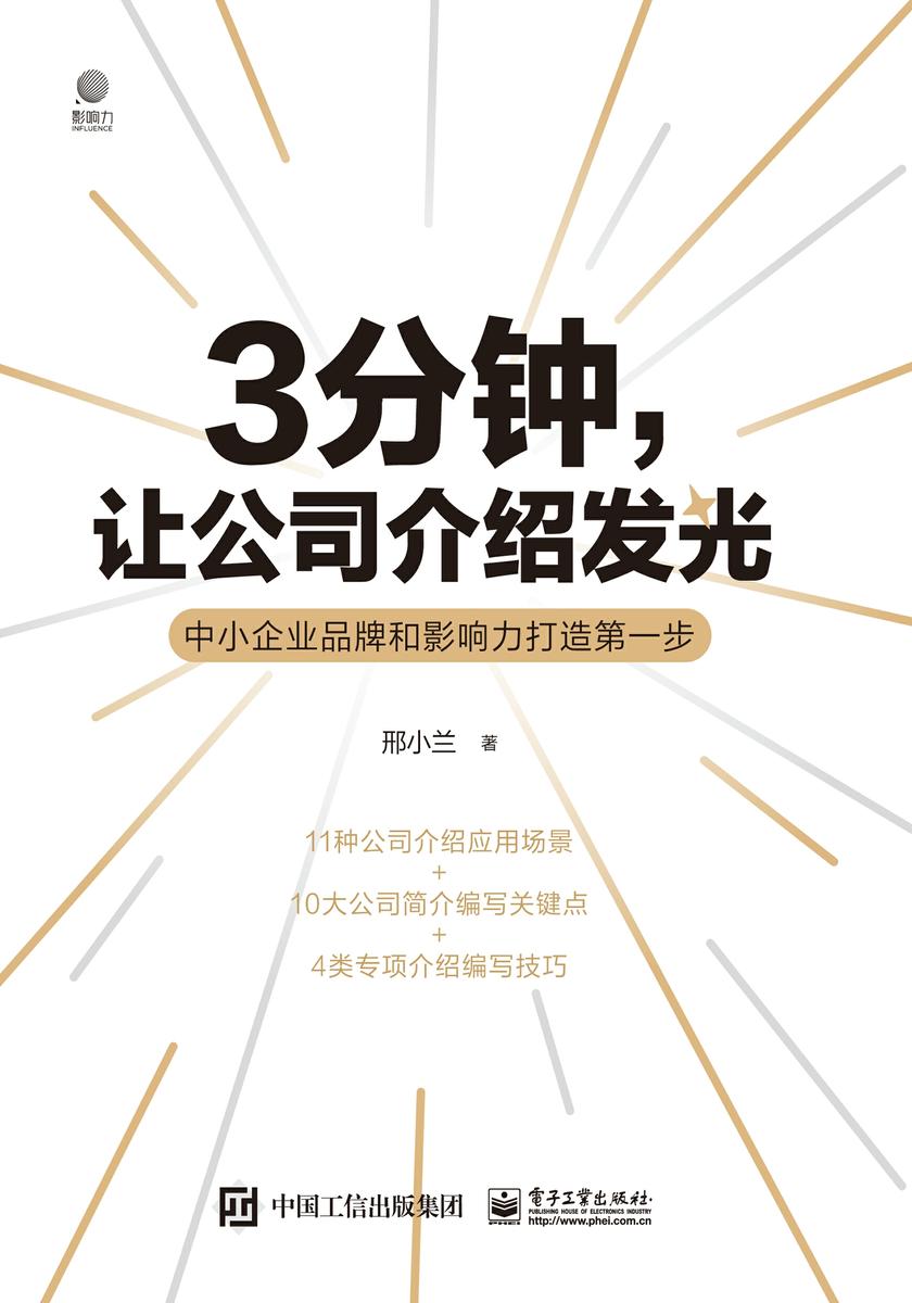 3分钟,让公司介绍发光——中小企业品牌和影响力打造*步