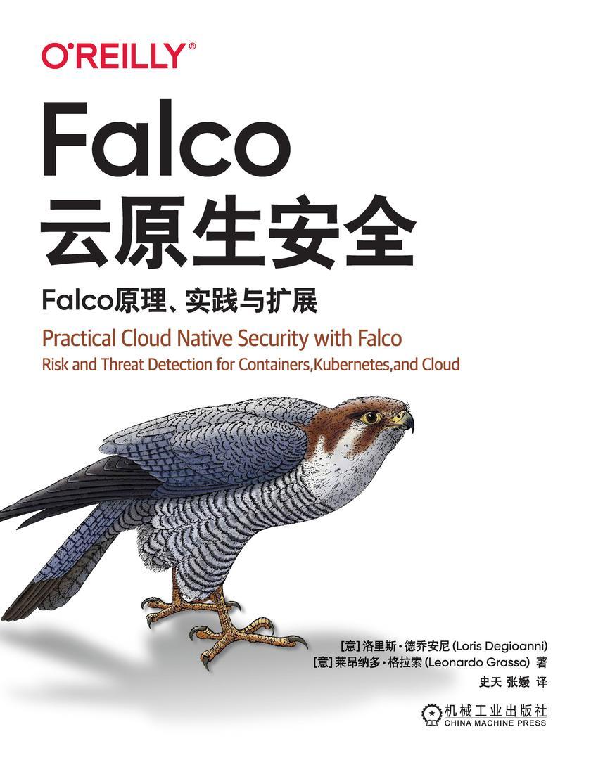 Falco云原生安全:Falco原理、实践与扩展