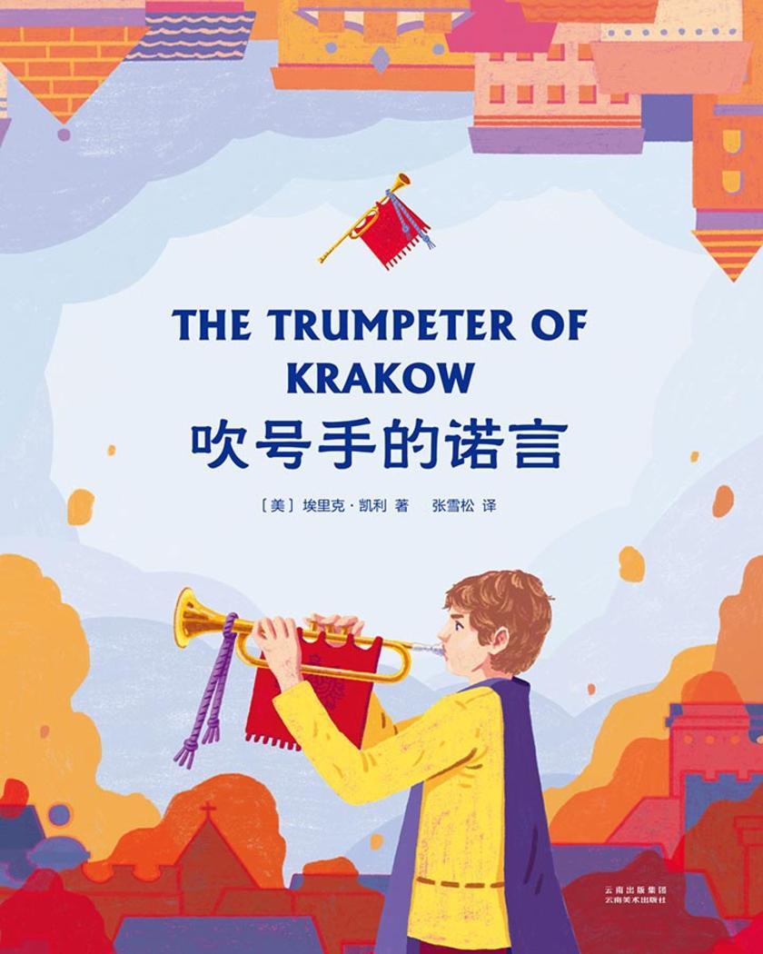 吹号手的诺言(果麦经典)