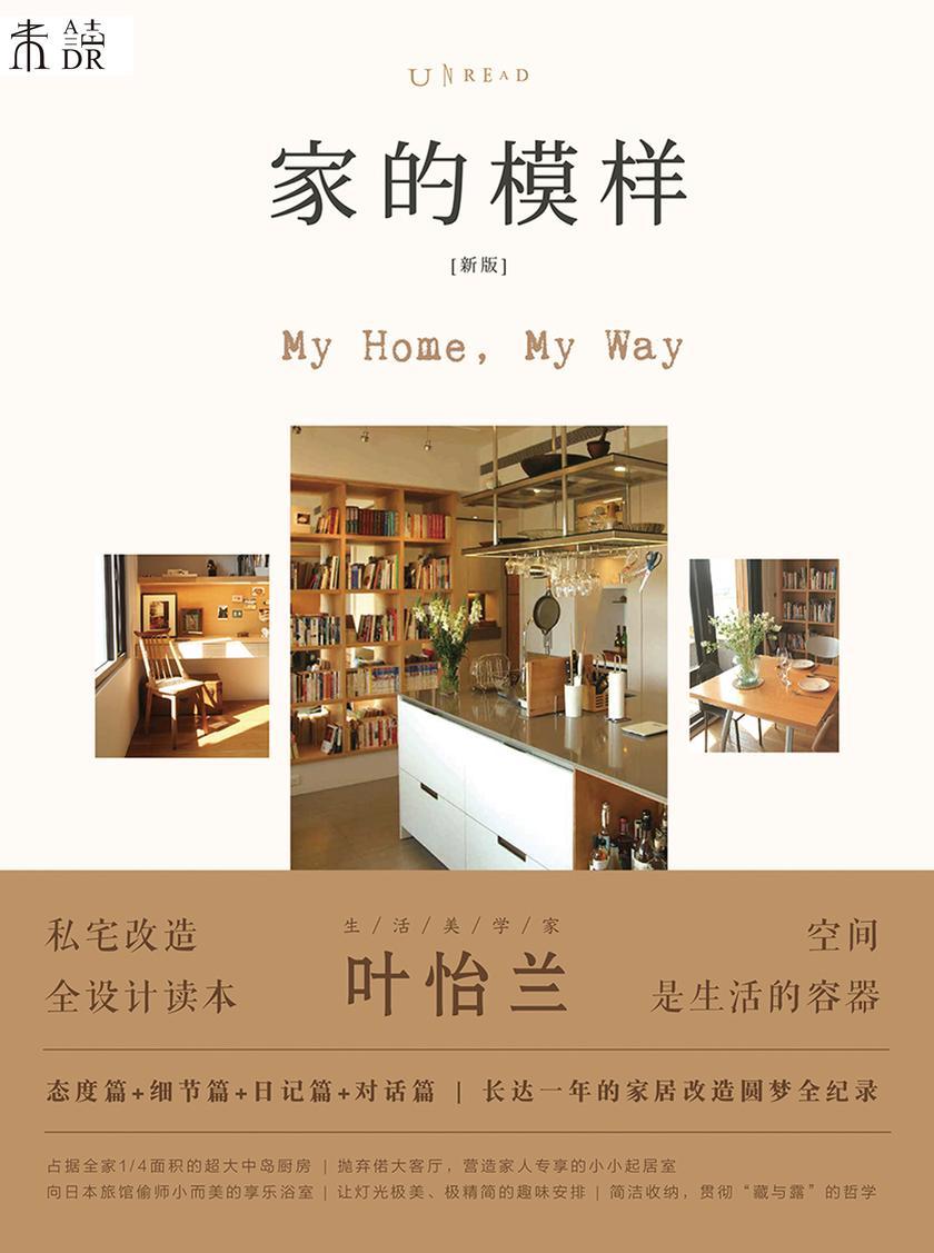 家的模样(新版)