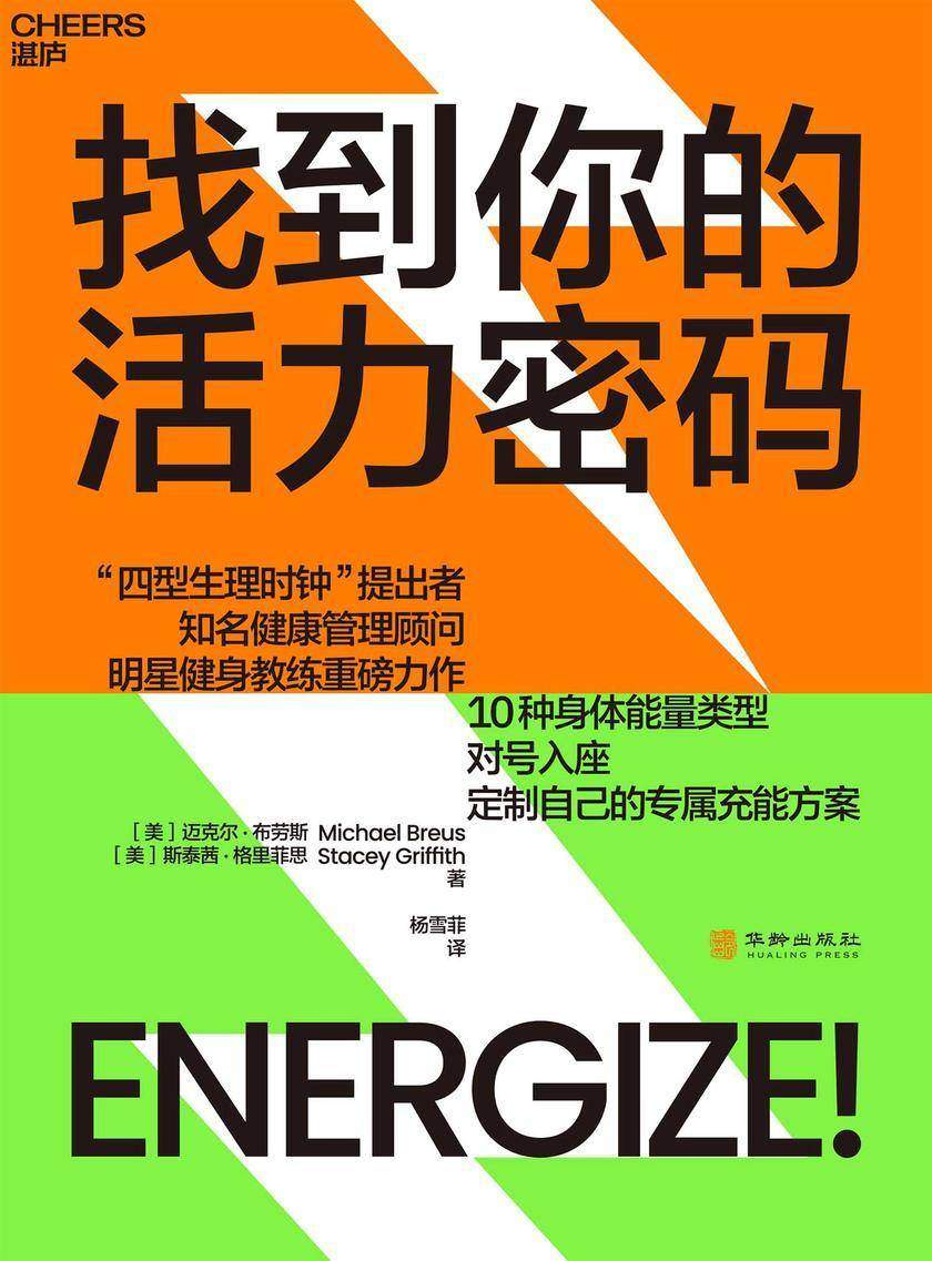 找到你的活力密码