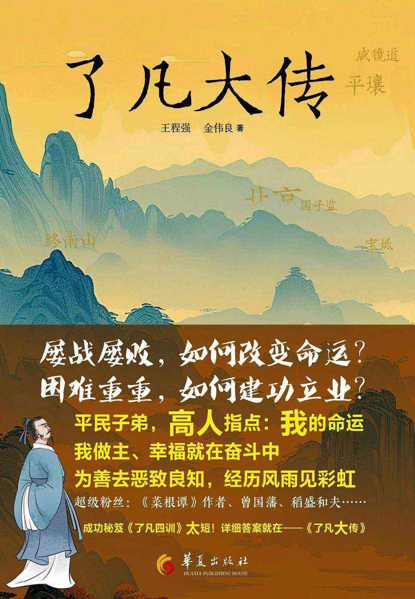 了凡大传