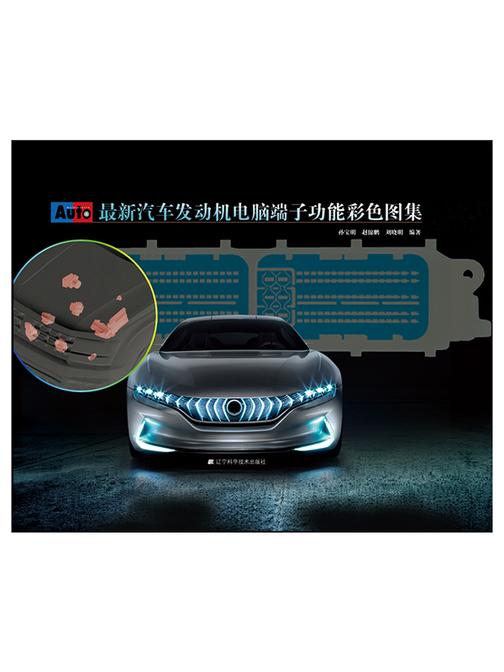 *新汽车发动机电脑端子功能彩色图集