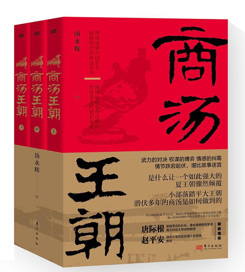 商汤王朝