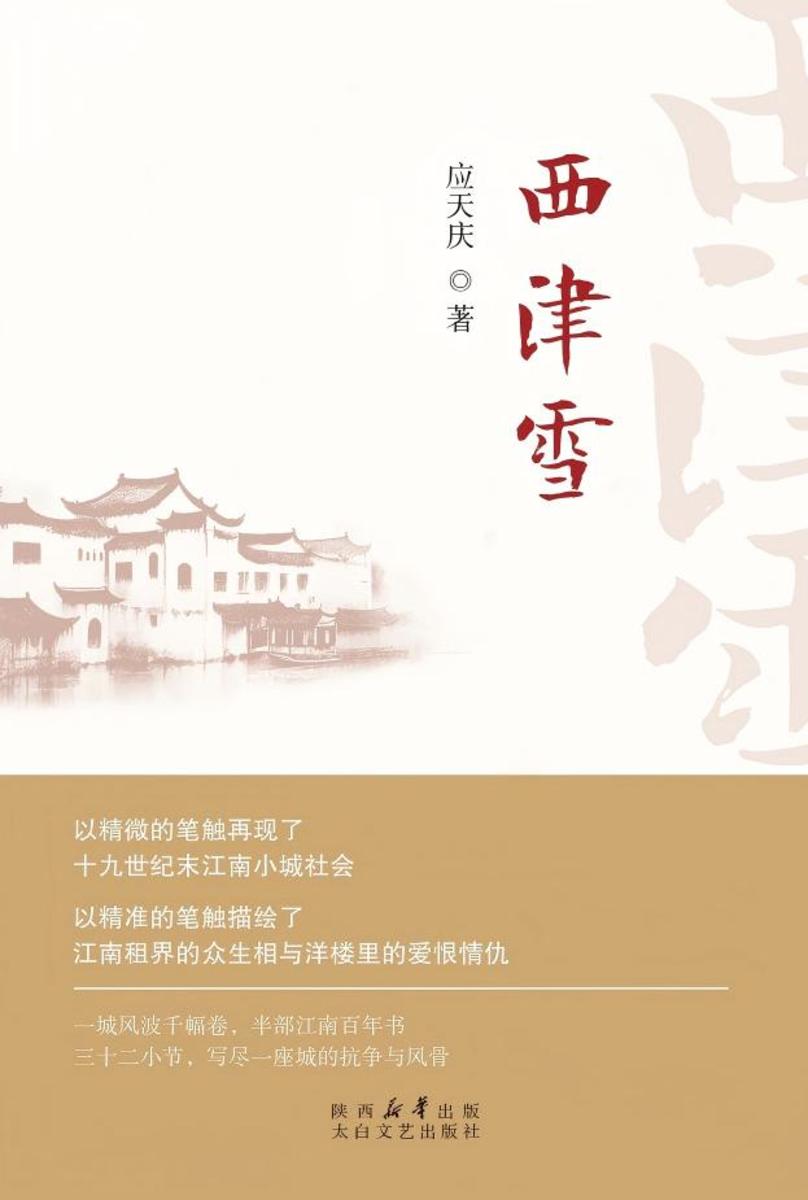 西津雪