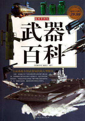 武器百科