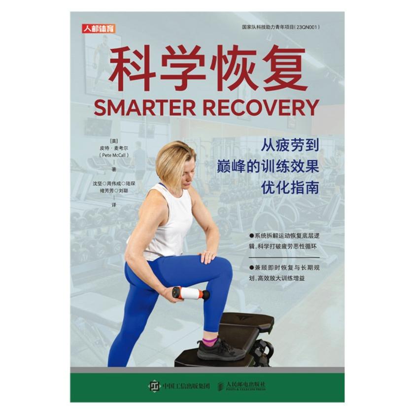 科学恢复:从疲劳到*的训练效果优化指南