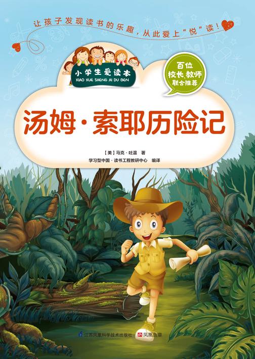 汤姆·索耶历险记