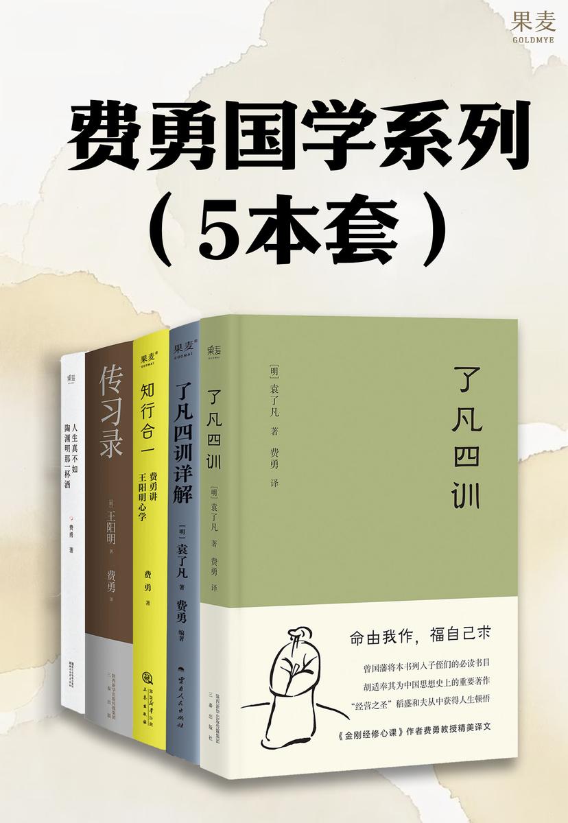 费勇国学系列(5本套)