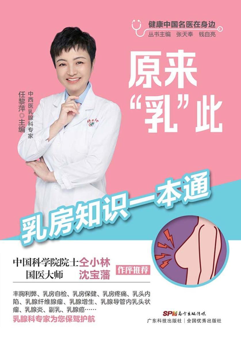 原来“乳”此——乳房知识一本通