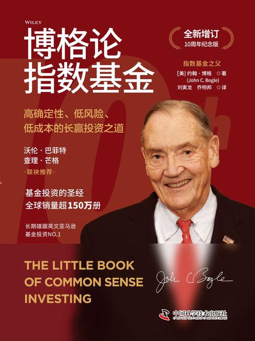 博格论指数基金