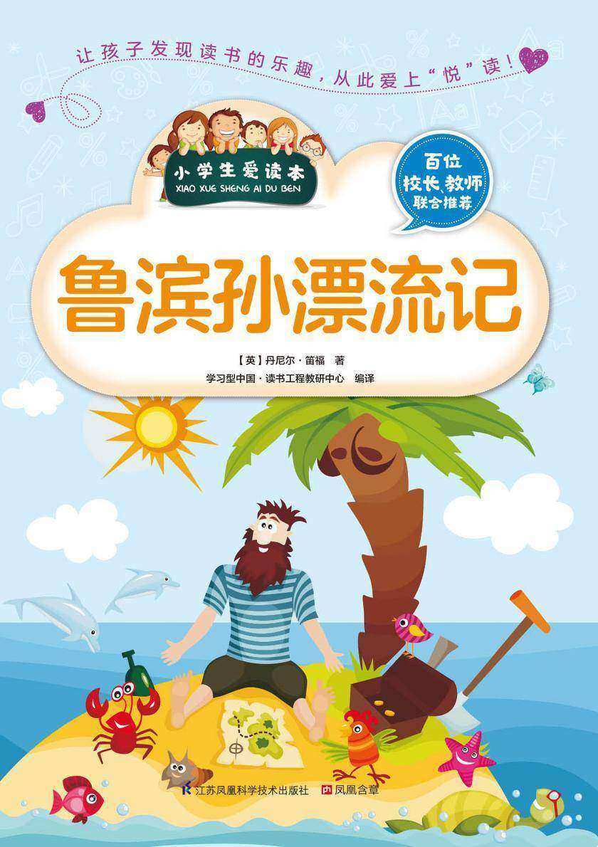鲁滨孙漂流记(精品)