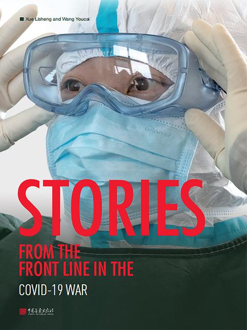 STORIES FROM THE FRONT LINE IN THE COVID-19 WAR(援鄂医疗队)