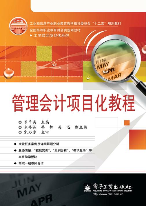 管理会计项目化教程