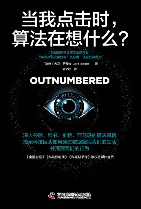 当我点击时,算法在想什么?
