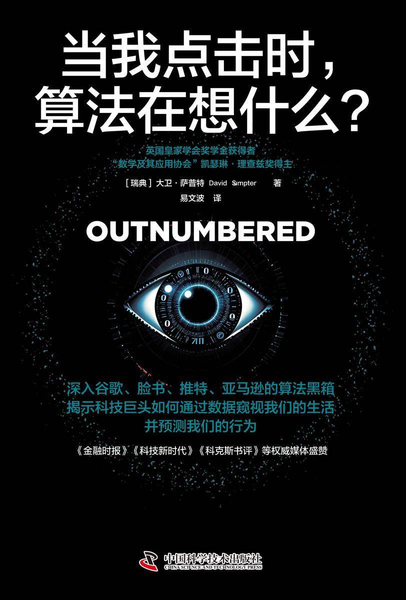 当我点击时,算法在想什么?