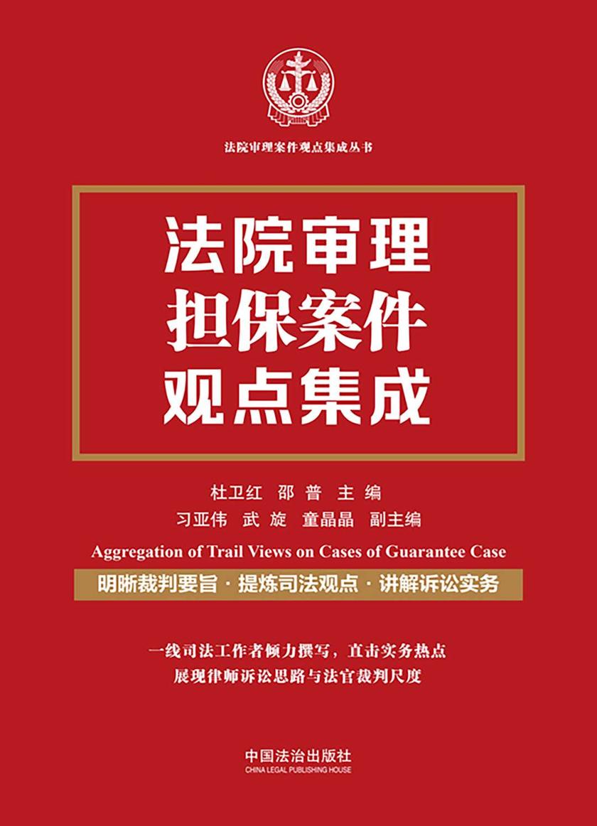 法院审理担保案件观点集成