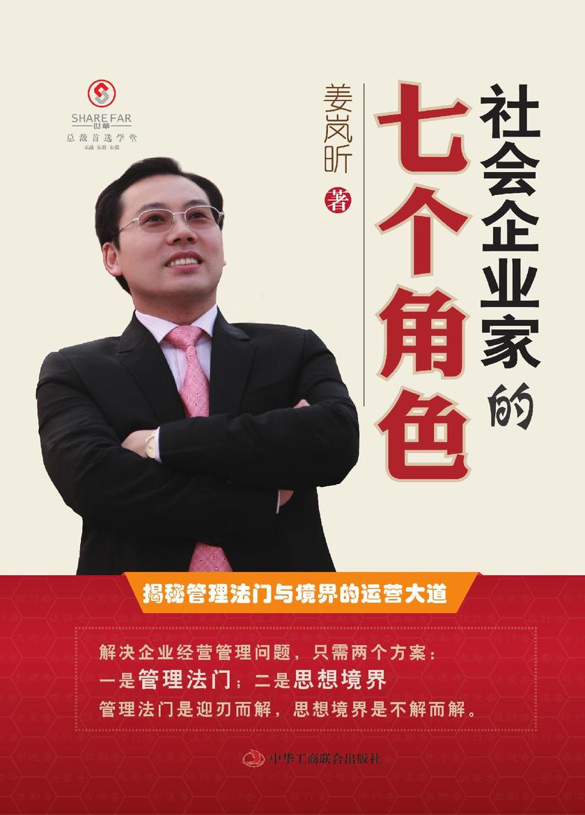 社会企业家的七个角色