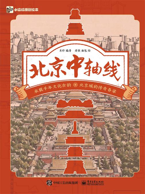 北京中轴线