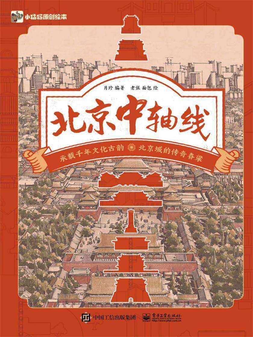 北京中轴线