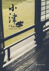 小津(试读本)