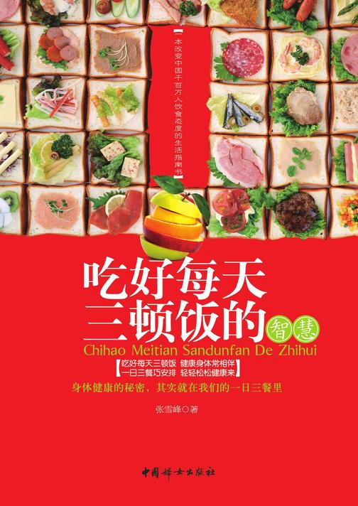 吃好每天三顿饭的智慧