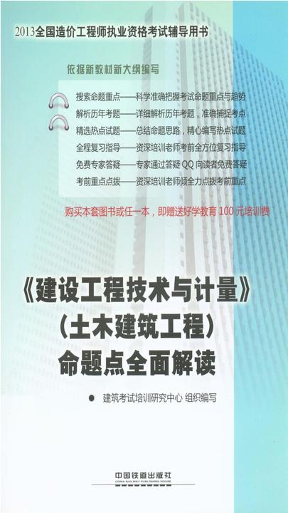《建设工程技术与计量》(土木建筑工程)命题点全面解读