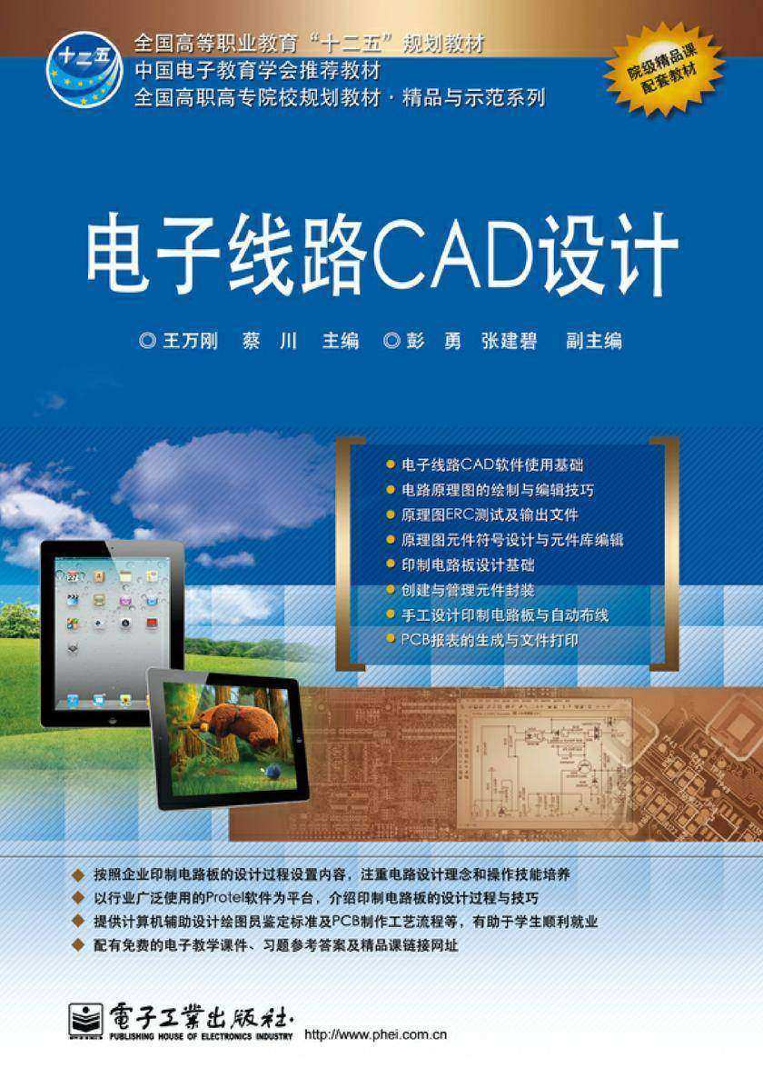 电子线路CAD设计