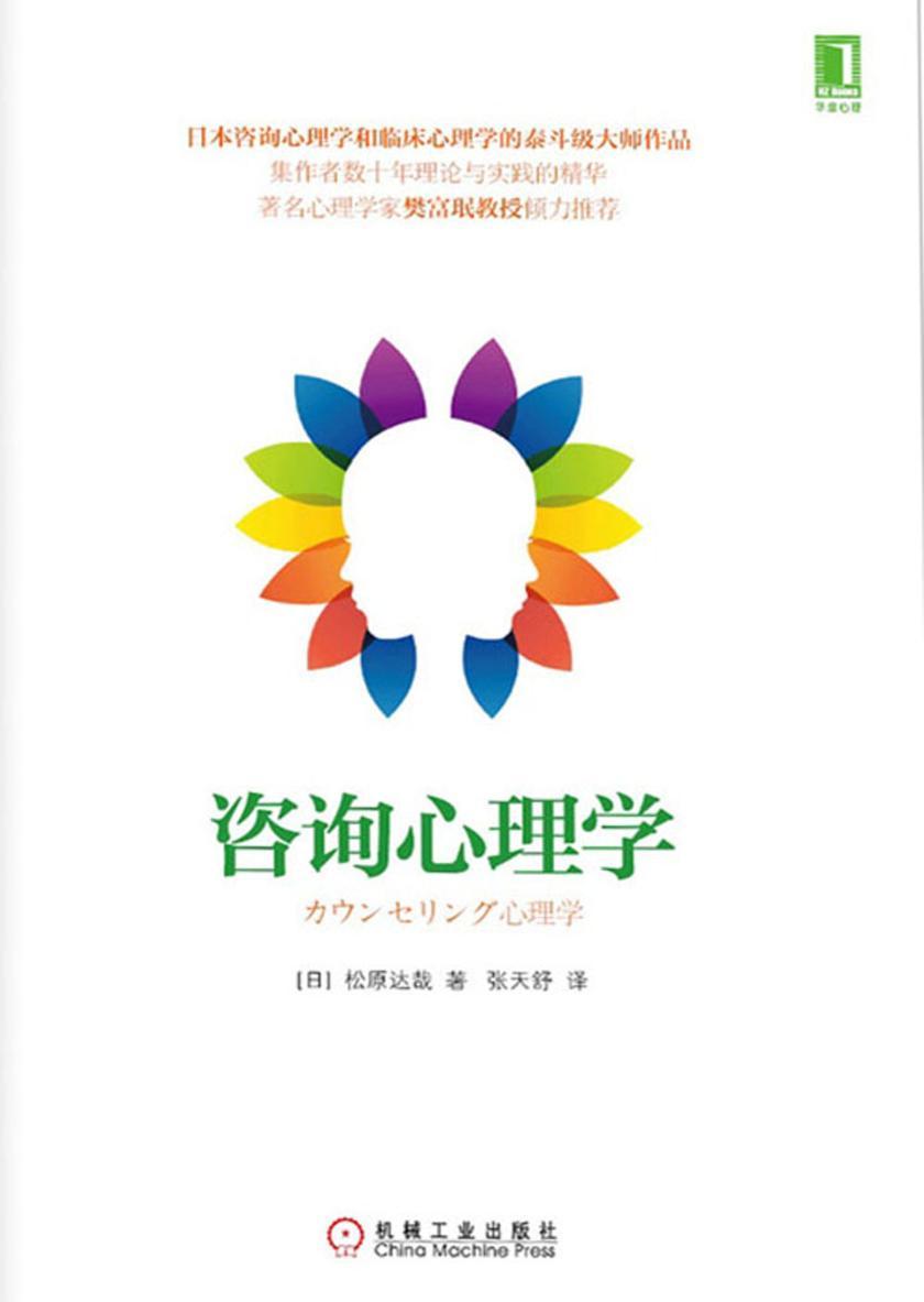 咨询心理学