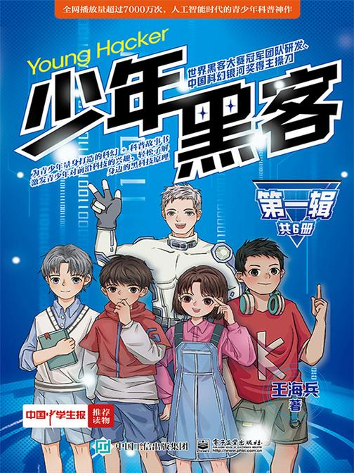 少年黑客(*辑)(全6册)