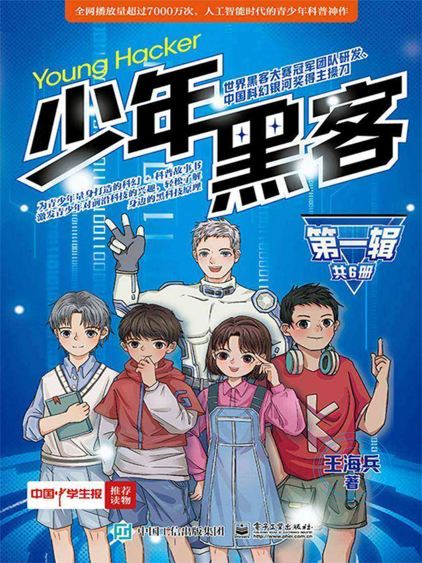 少年黑客(*辑)(全6册)