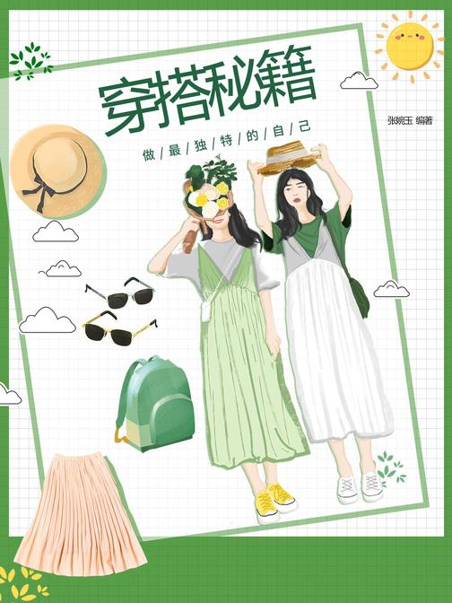 穿搭秘籍