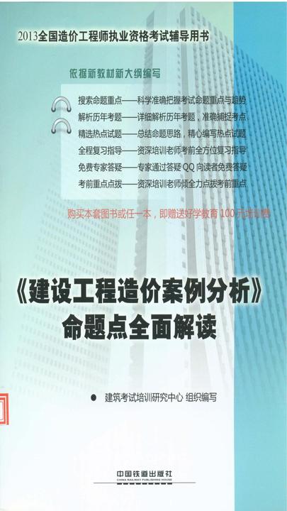 《建设工程造价案例分析》命题点全面解读