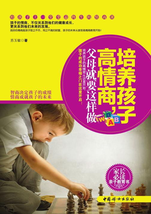 培养孩子高情商，父母就要这样做