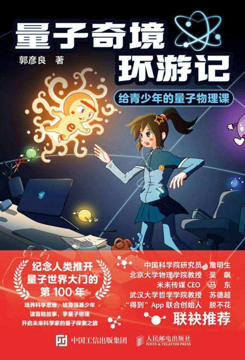 量子奇境环游记